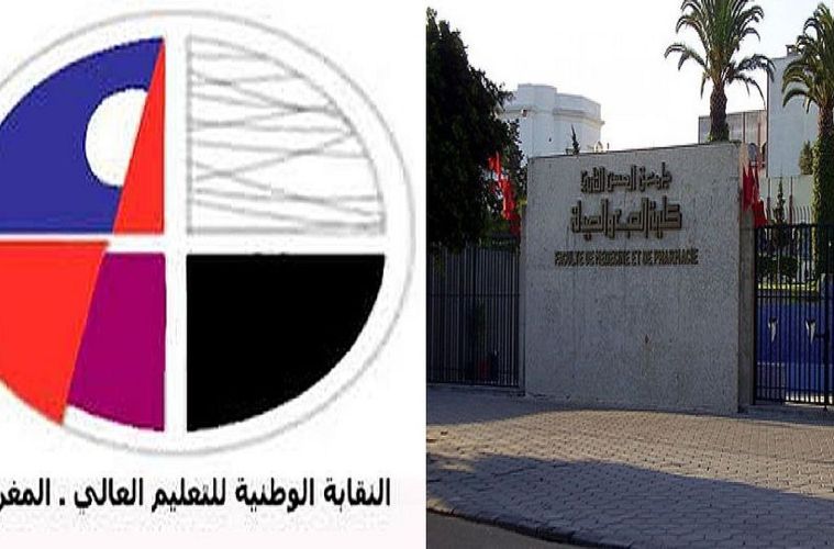 بيان : أساتذة كلية الطب والصيدلة بالدار البيضاء يدعون إلى تأجيل الامتحانات
