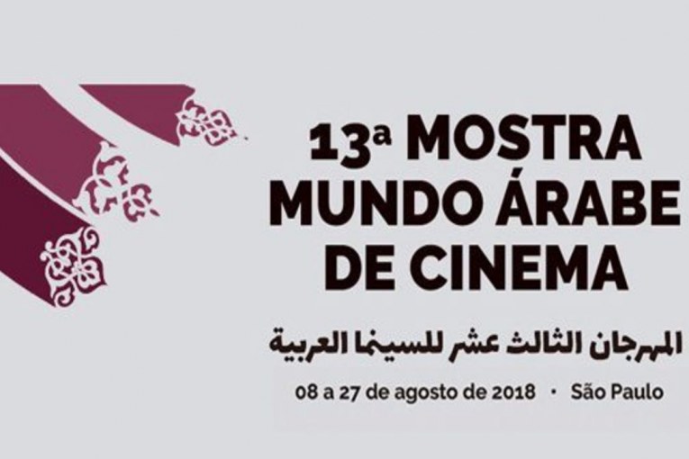 ثلاثة أفلام تمثل المغرب في الدورة ال 13 لمهرجان السينما العربية بالبرازيل